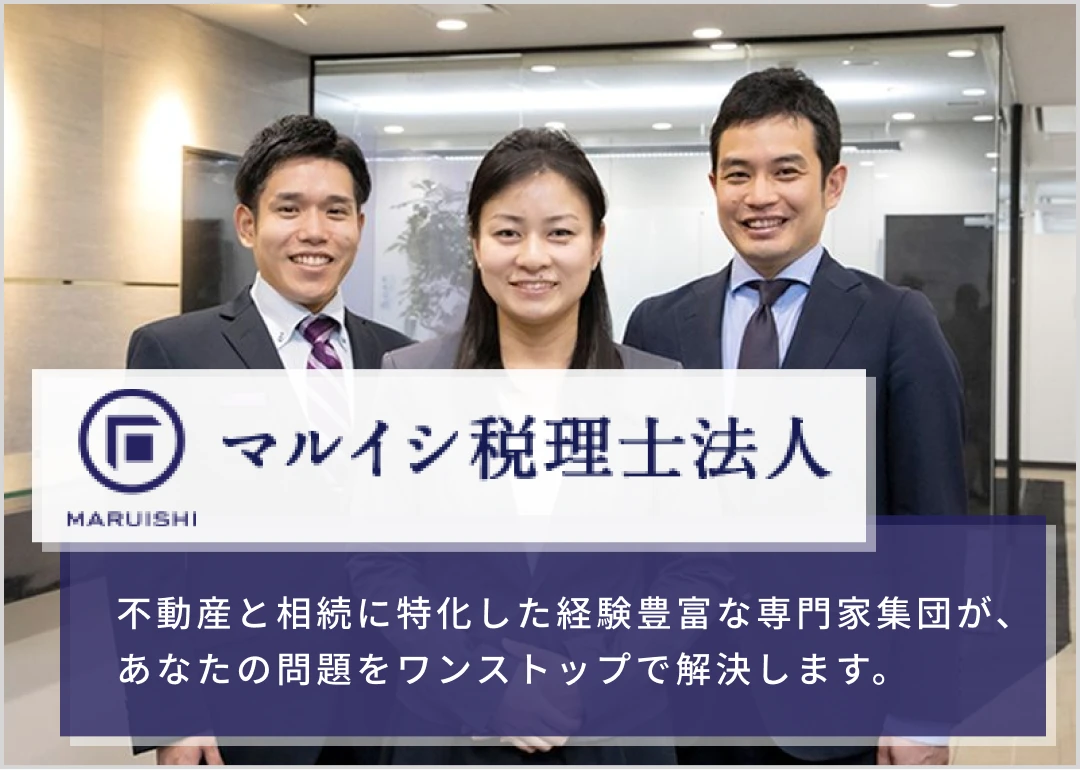 マルイシ税理士法人